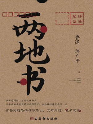 cover image of 两地书